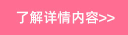 了解详细内容